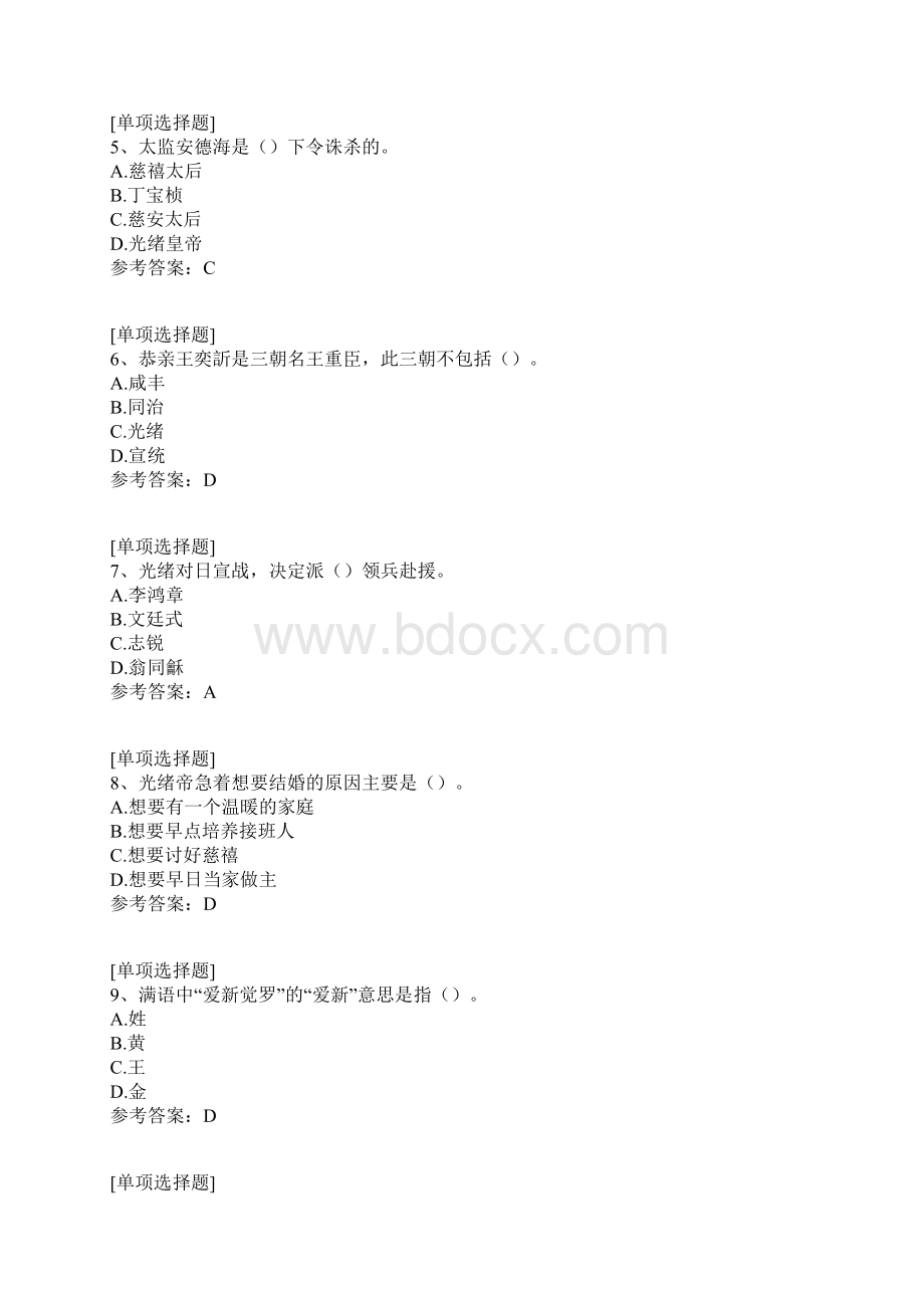 载湉.docx_第2页