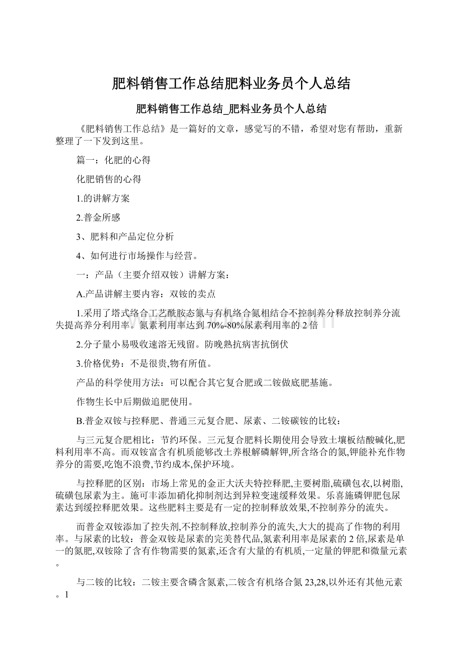 肥料销售工作总结肥料业务员个人总结.docx_第1页