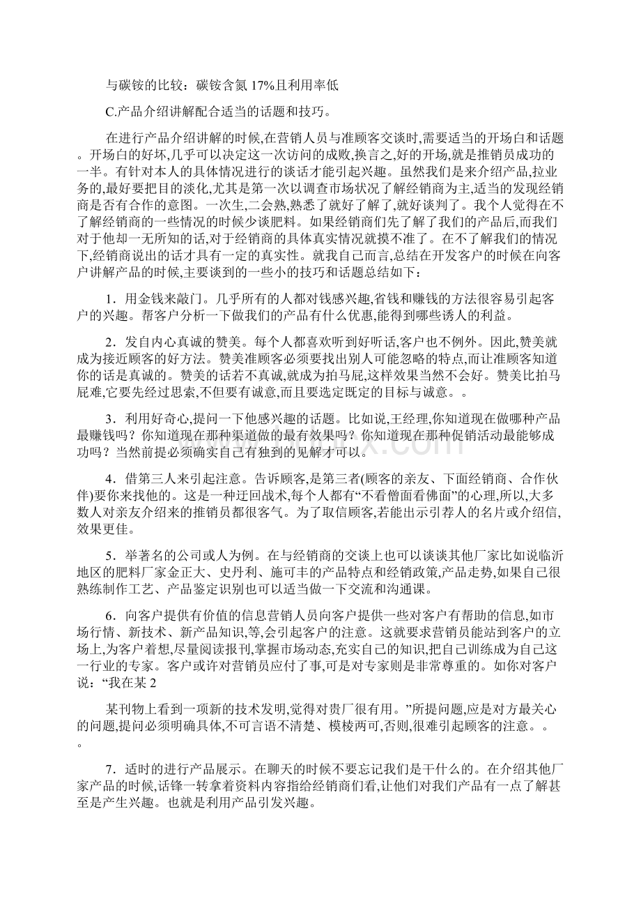 肥料销售工作总结肥料业务员个人总结.docx_第2页