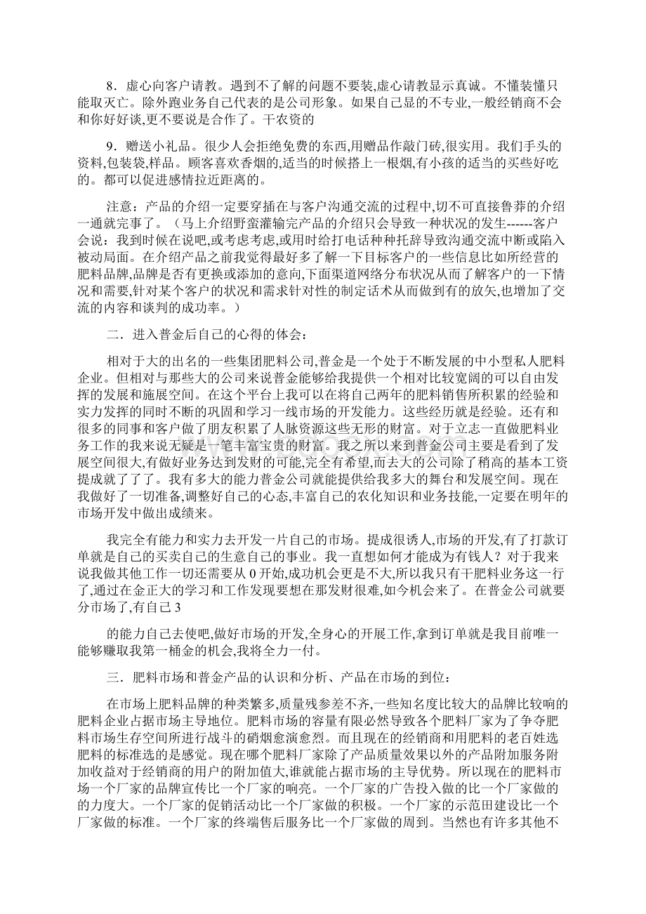 肥料销售工作总结肥料业务员个人总结.docx_第3页