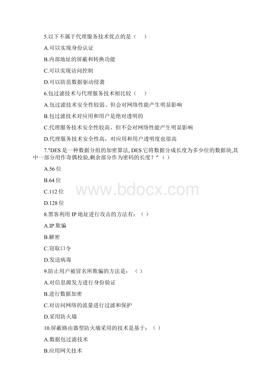 网络安全试题及答案 1.docx_第2页