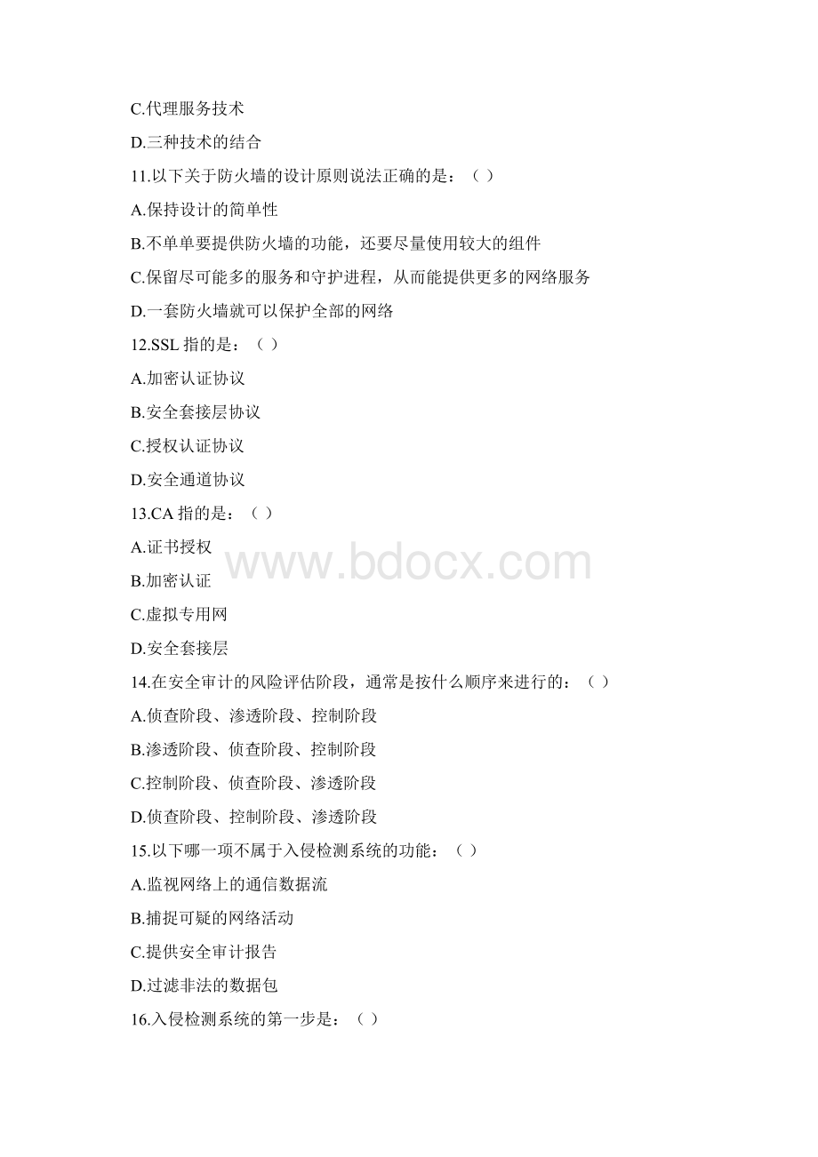 网络安全试题及答案 1.docx_第3页