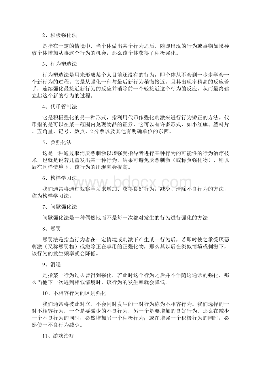 幼儿心理健康与教育作业答案docWord文件下载.docx_第3页