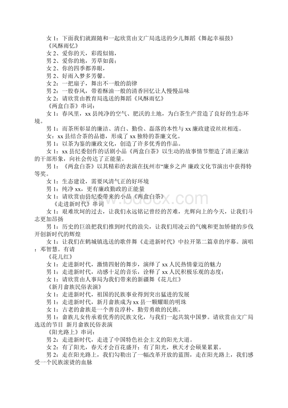 广场文艺演出活动主持词怎么写1.docx_第2页