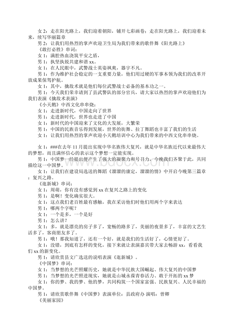 广场文艺演出活动主持词怎么写1.docx_第3页