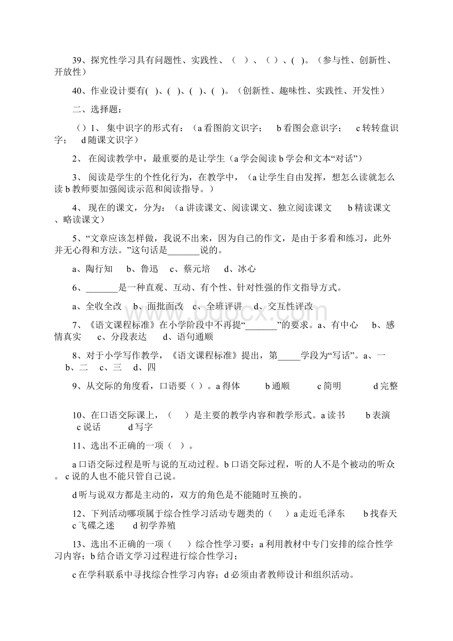 新课程小学语文新课程标准考试题及答案.docx_第3页