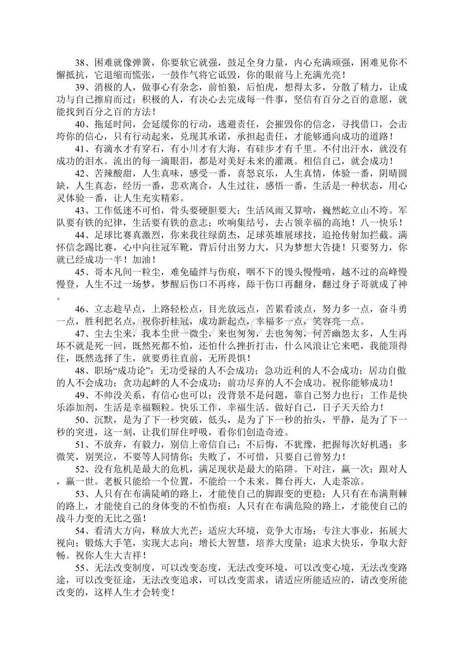 激励短信大全1.docx_第3页