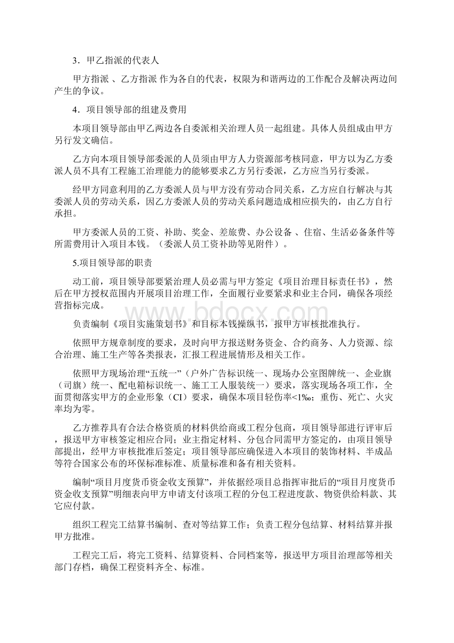 联合经营工程项目协议书.docx_第2页