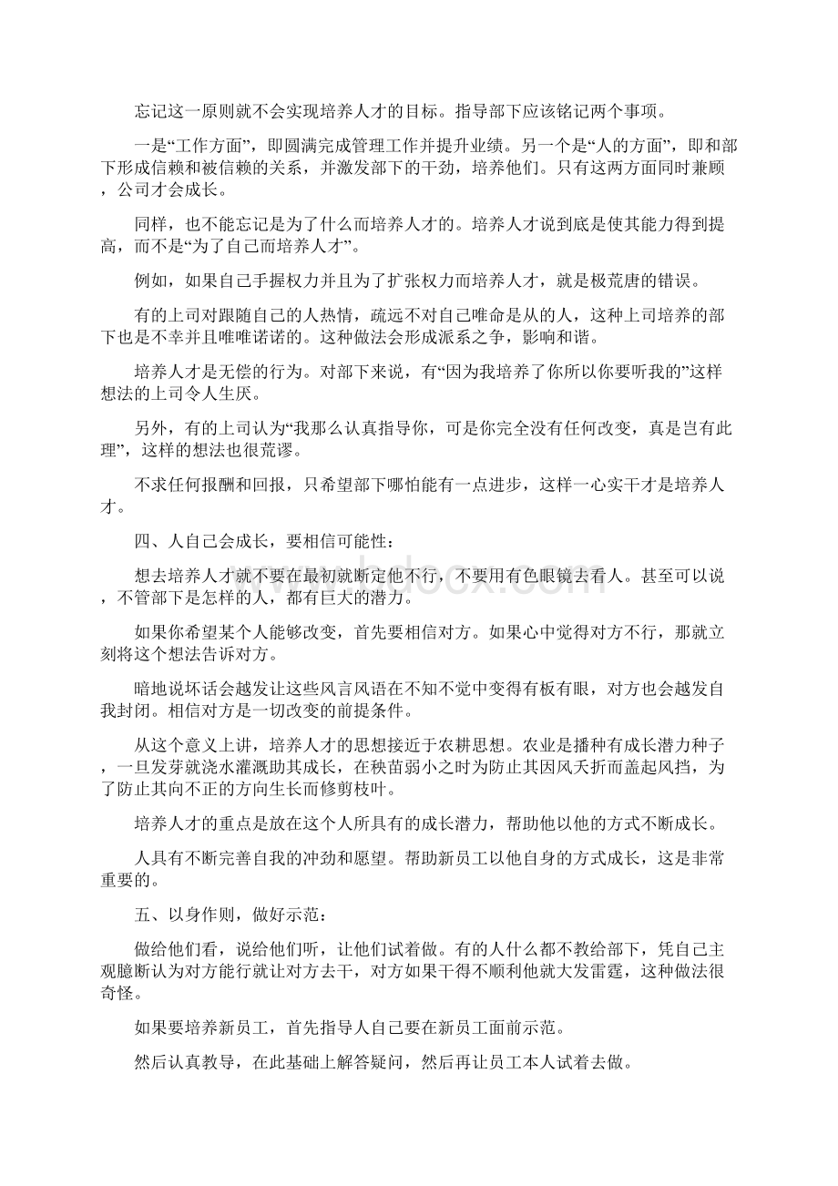 企业经营管理人员12条培养下属人才方法与实施方案.docx_第2页