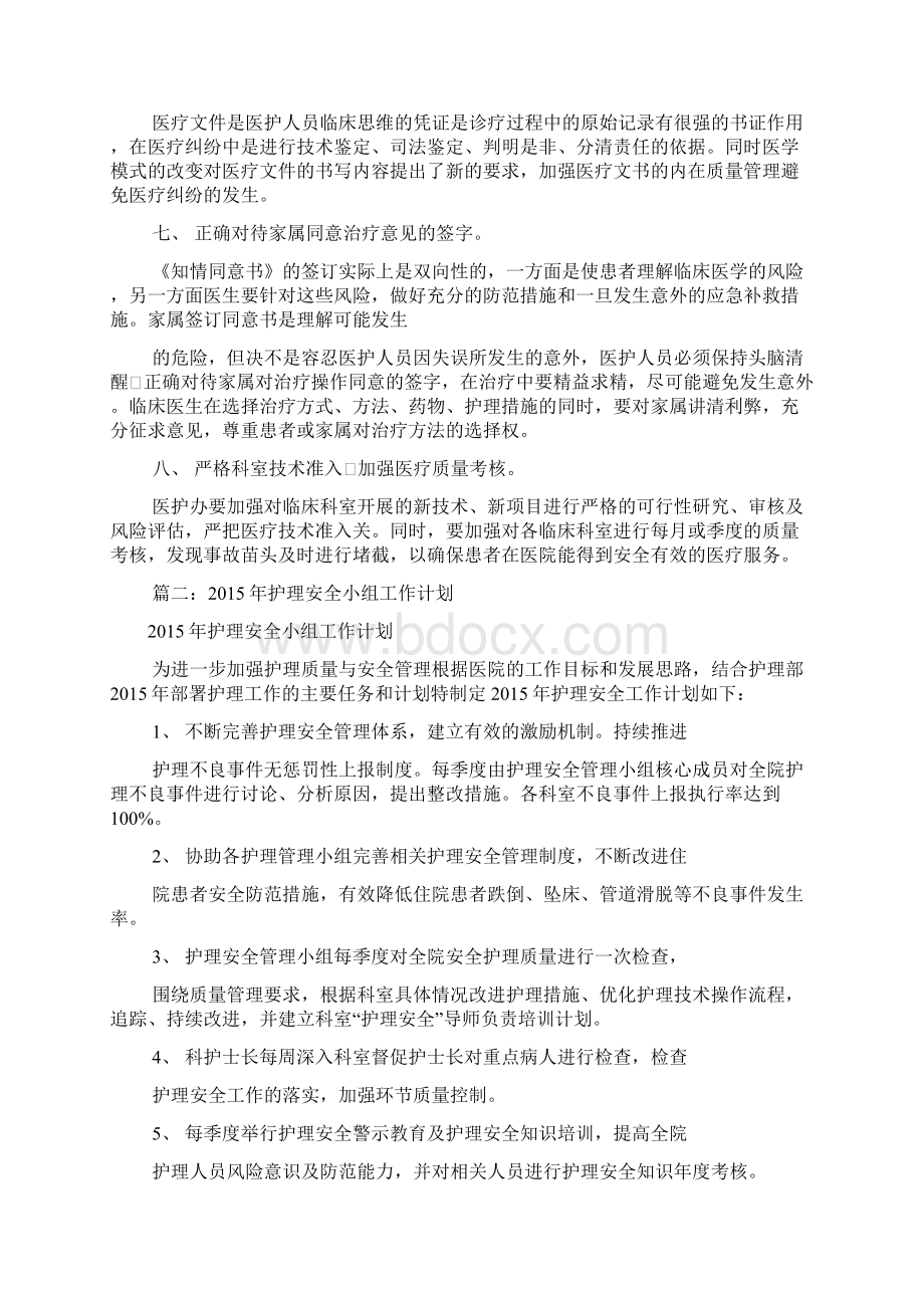 小班组安全工作计划.docx_第2页