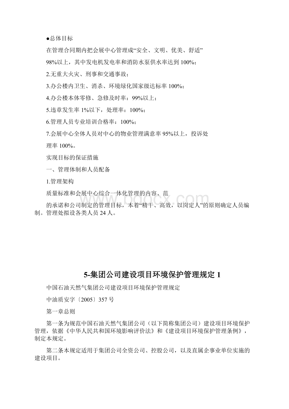 5会展中心物业管理方案1docWord格式文档下载.docx_第2页