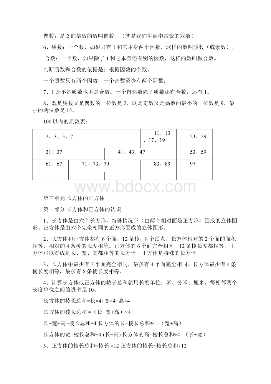 五年级下册数学概念及公式.docx_第2页