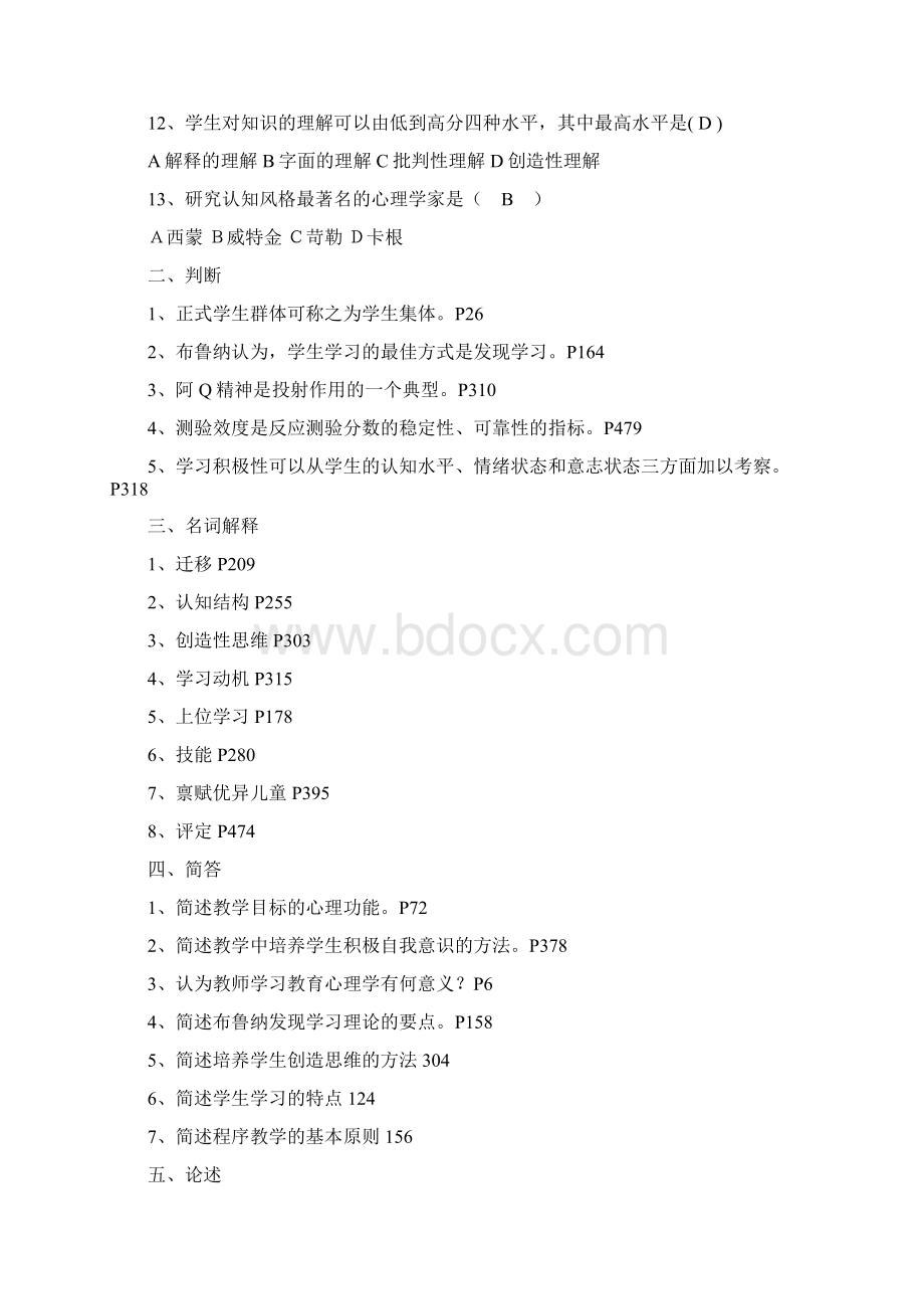 教育心理学A模拟题1答案知识Word文档下载推荐.docx_第2页