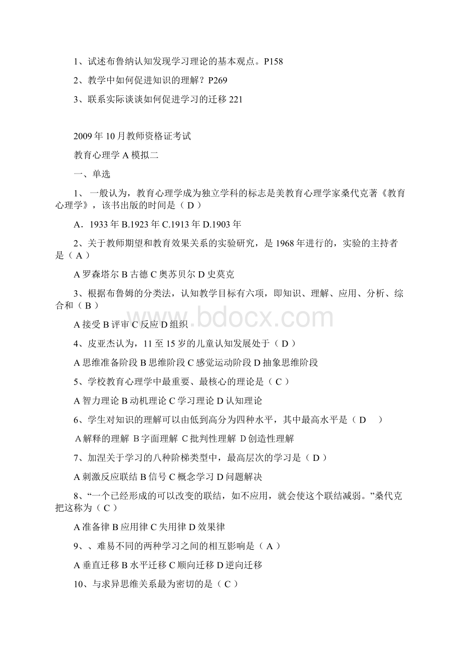 教育心理学A模拟题1答案知识Word文档下载推荐.docx_第3页