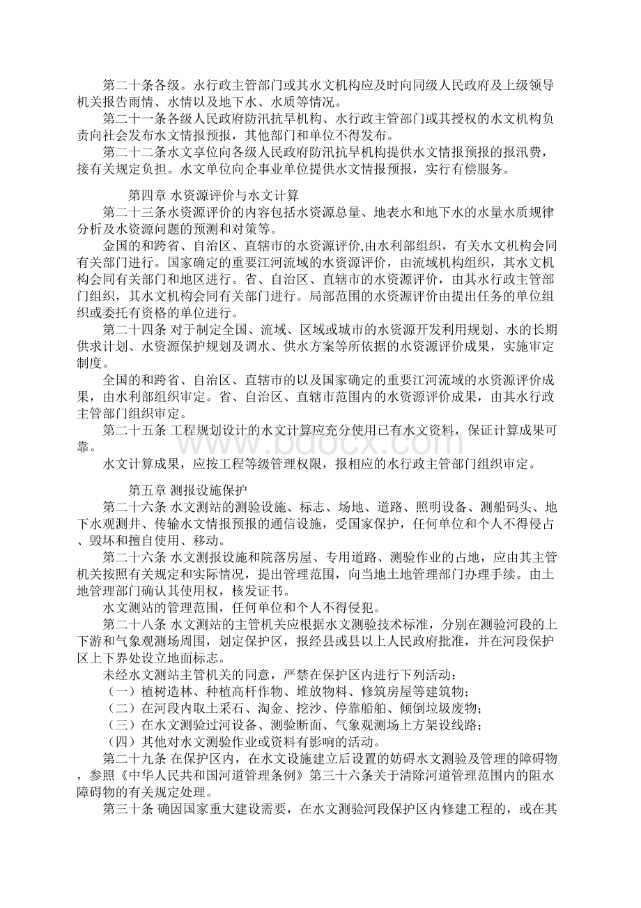 水利部水文管理暂行办法.docx_第3页