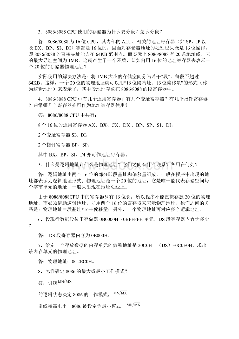 《微机原理及汇编语言》习题Word文档格式.docx_第3页