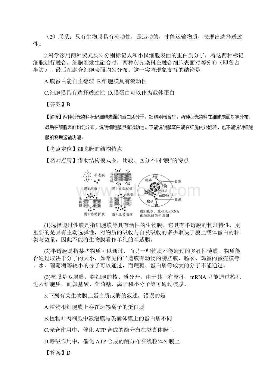 高考试题生物海南卷解析版.docx_第2页