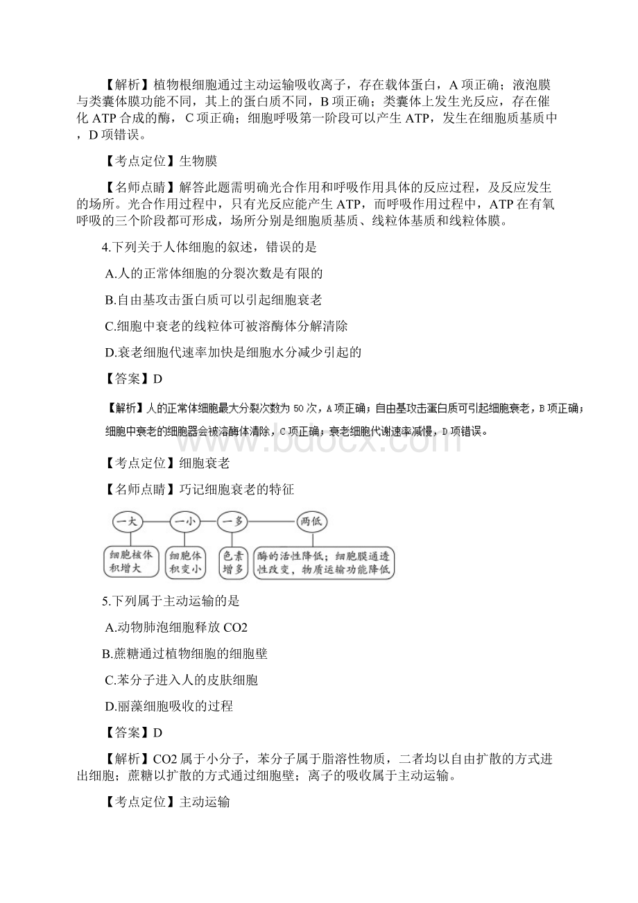 高考试题生物海南卷解析版.docx_第3页