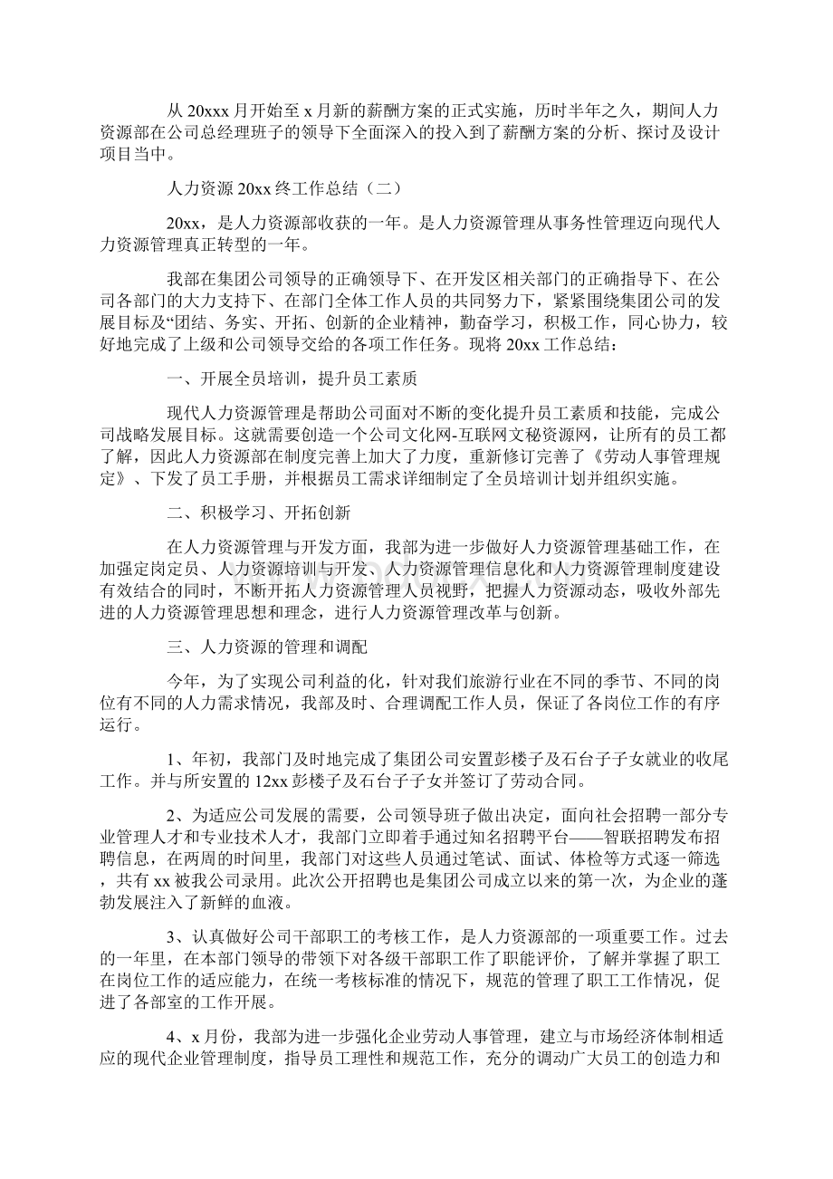 工作总结 年终工作总结 人力资源终工作总结Word格式文档下载.docx_第3页