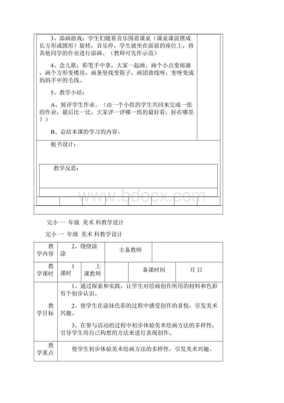 湘教版美术一年级上册教案全册.docx_第2页