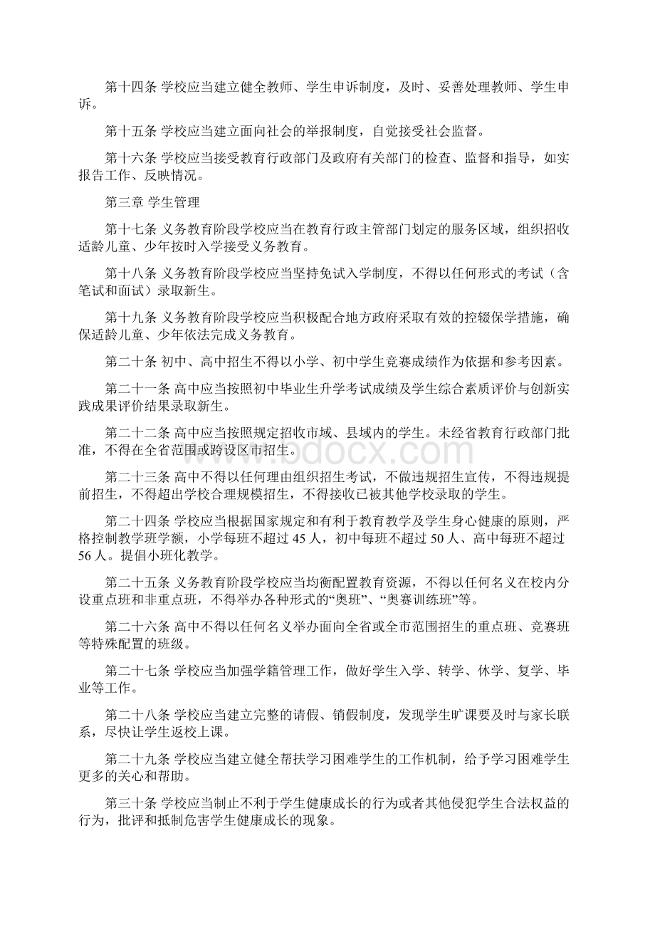 河北省普通中小学校管理规定.docx_第2页