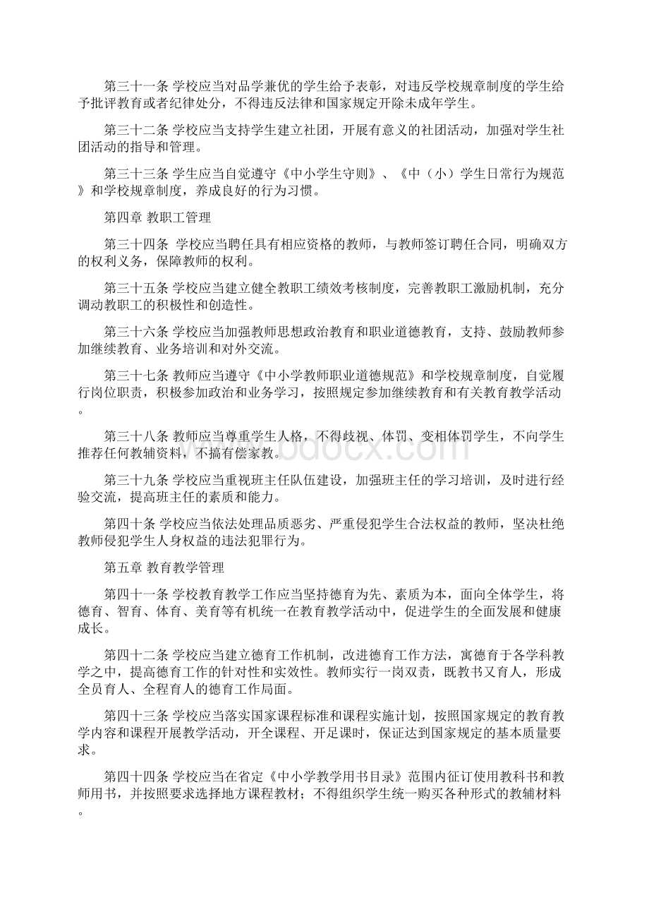 河北省普通中小学校管理规定.docx_第3页