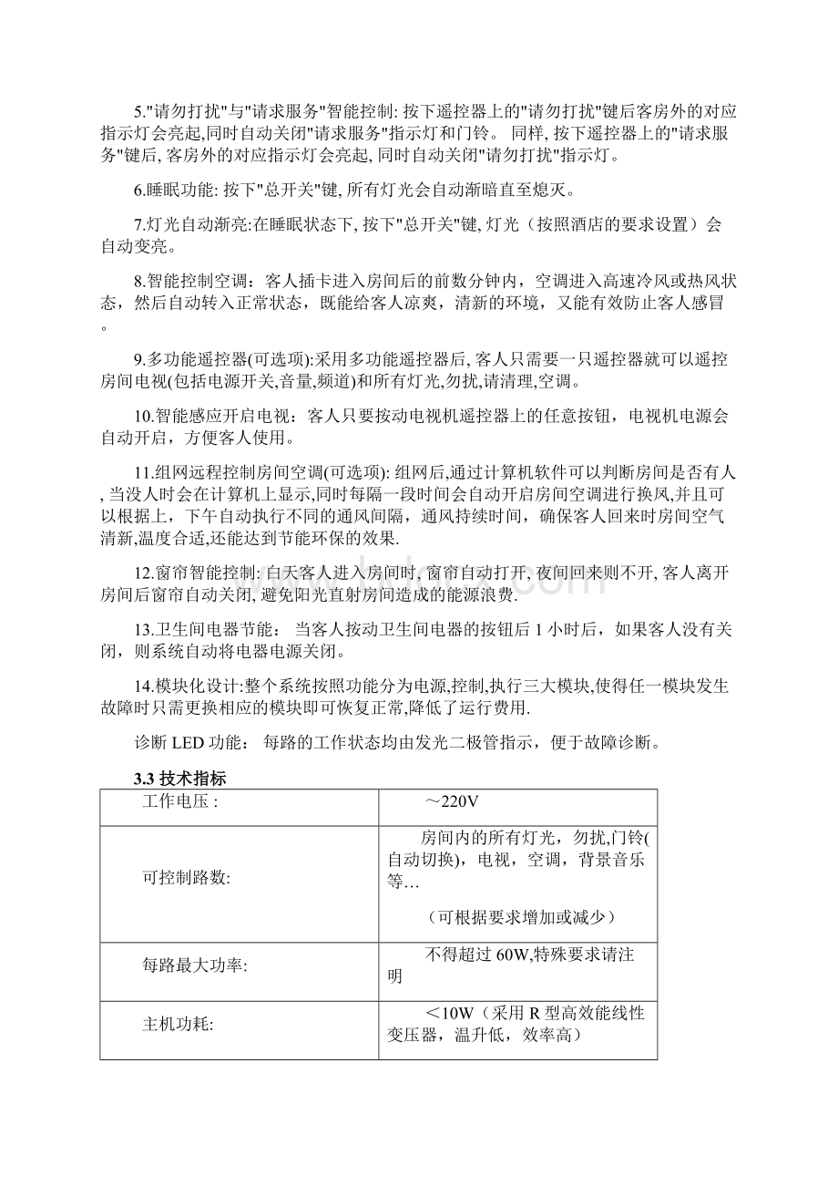 14客房控制系统方案.docx_第3页