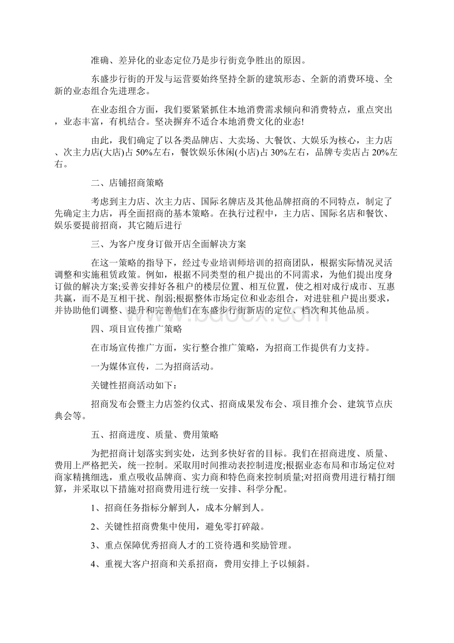 招商项目策划方案优秀范文推荐.docx_第3页