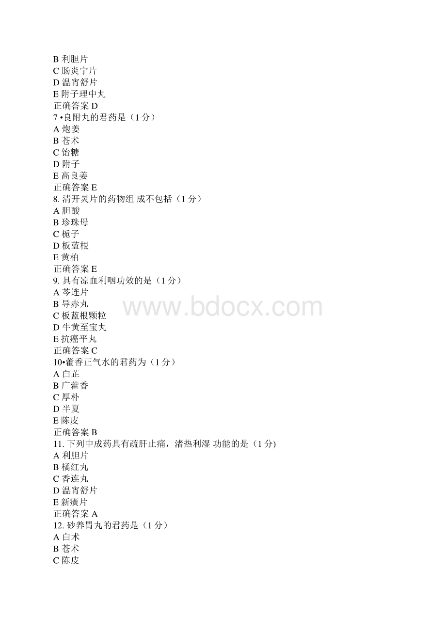 山东省西学中常用中成药 题库 含答案 两套5 第三批 西学中第二学期.docx_第2页