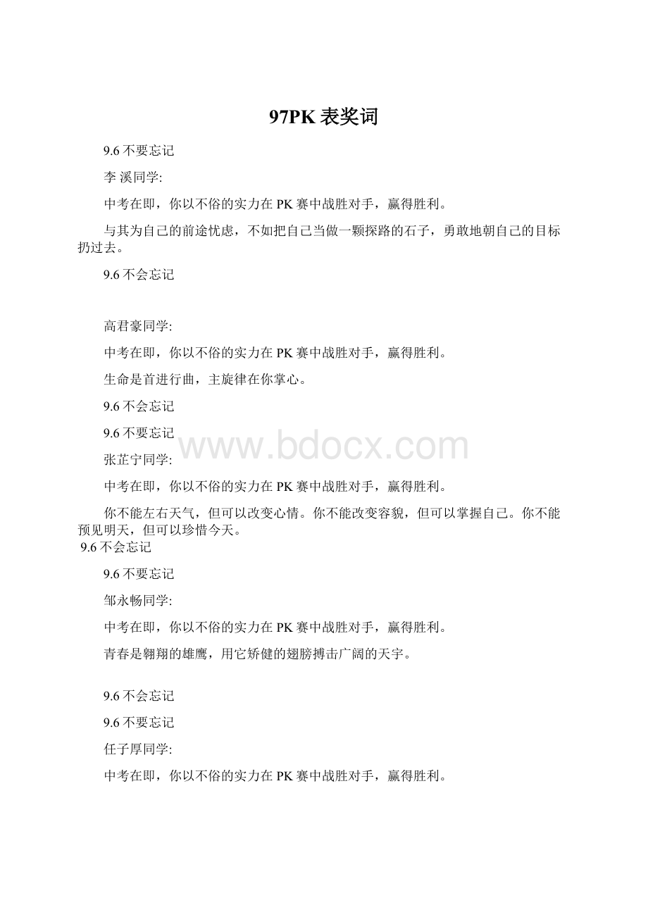 97PK表奖词Word文档格式.docx