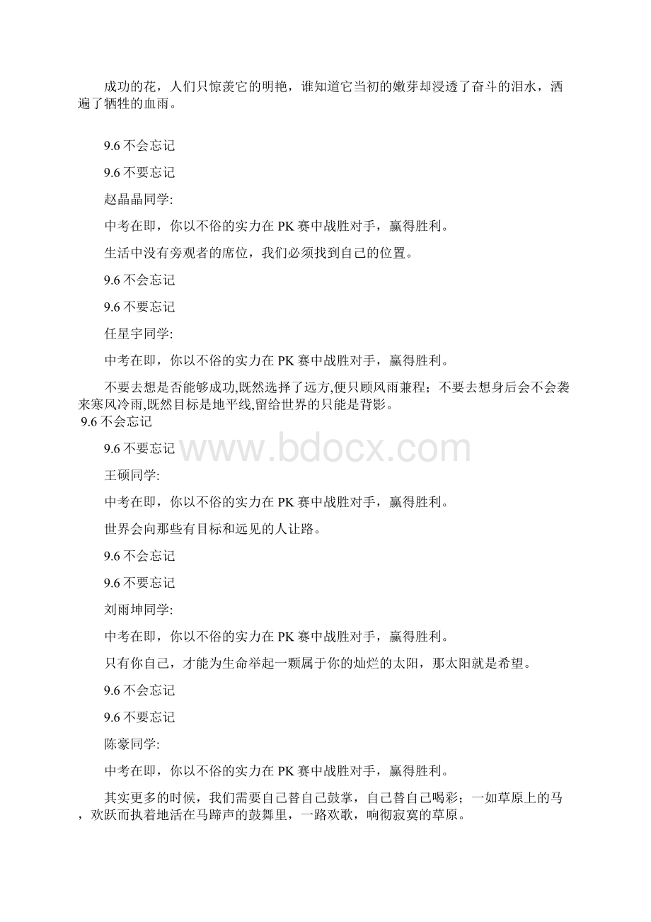 97PK表奖词Word文档格式.docx_第2页