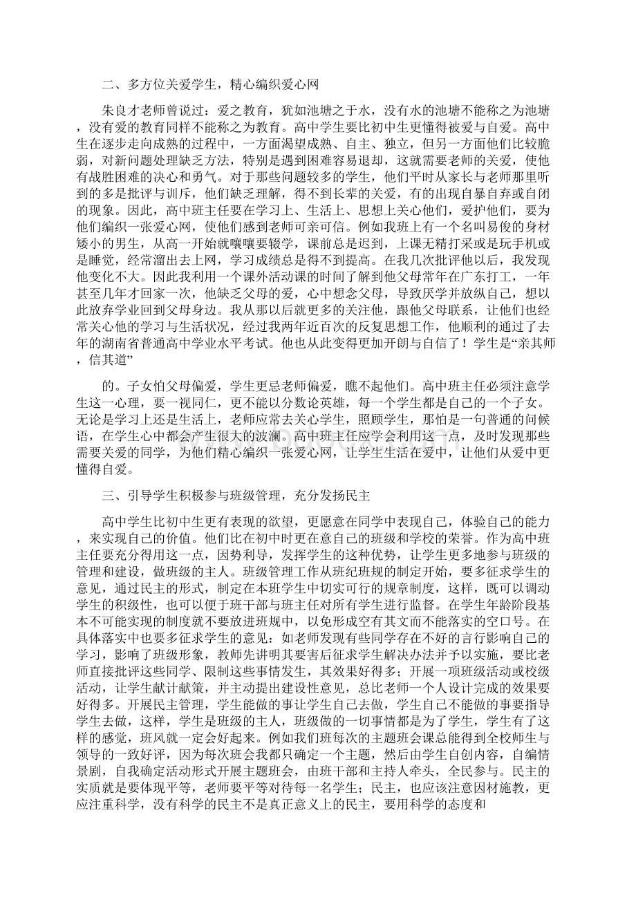 做好五件事当好高中班主任修改版.docx_第2页