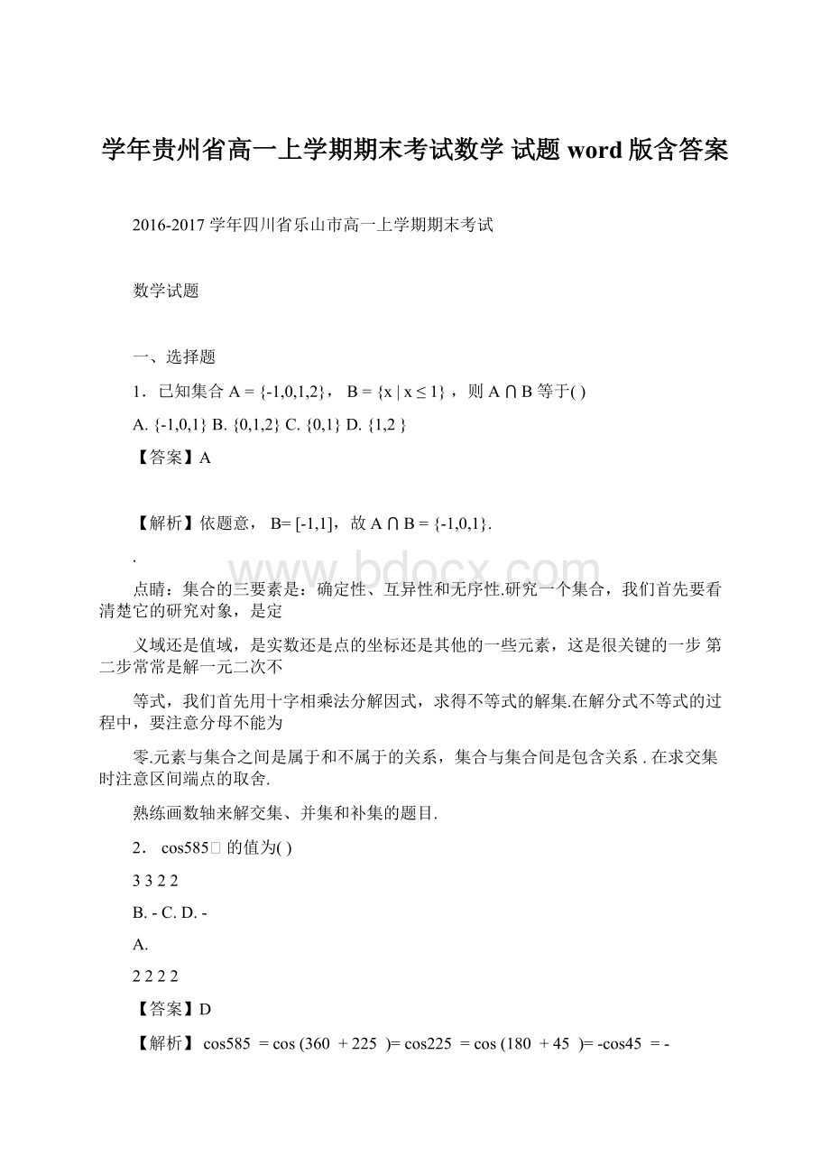 学年贵州省高一上学期期末考试数学 试题word版含答案.docx