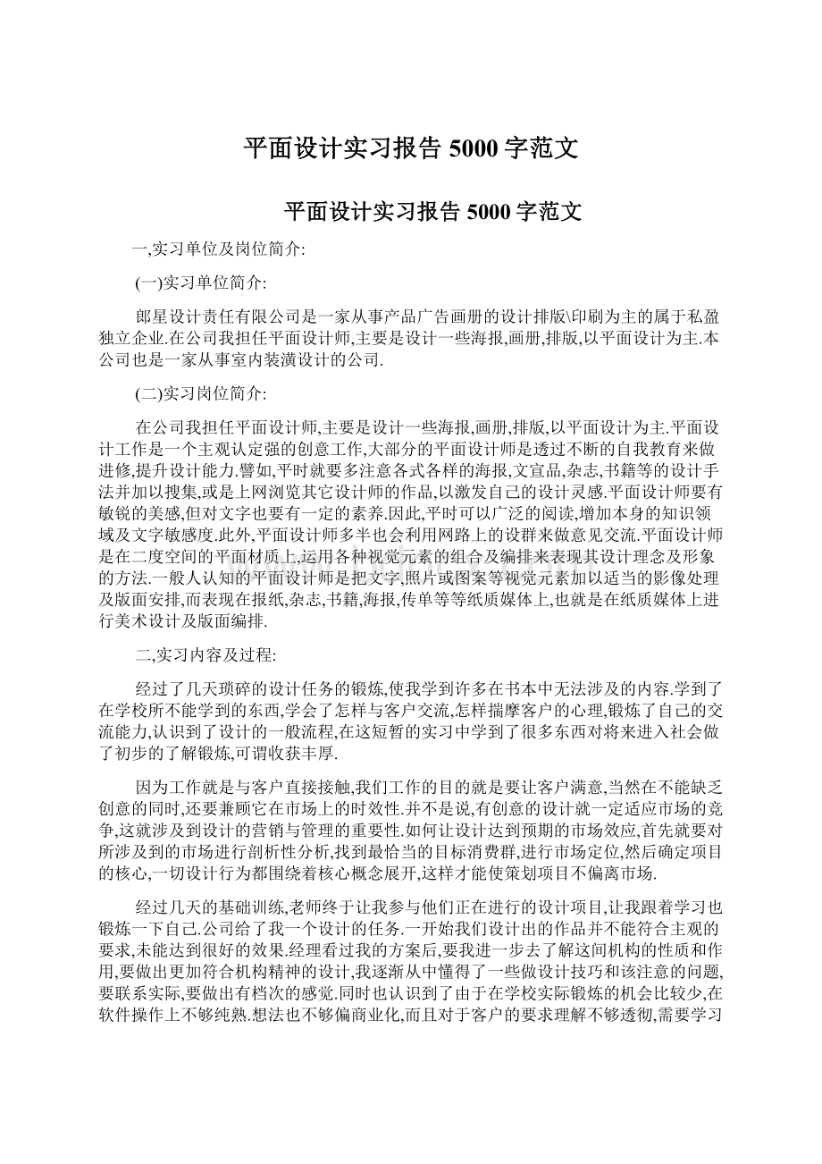 平面设计实习报告5000字范文.docx_第1页