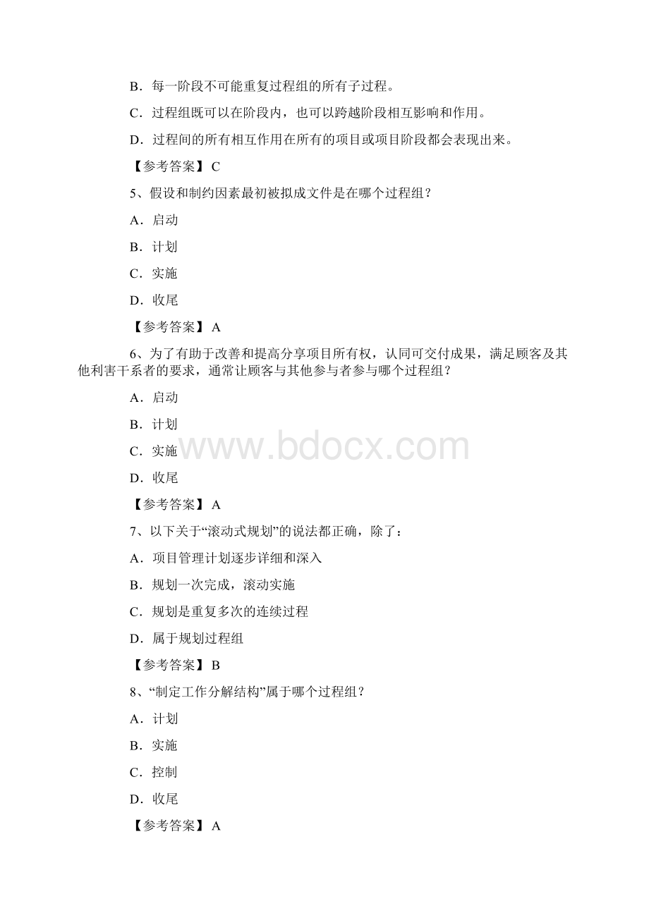 信息系统项目管理师题库及答案60题.docx_第2页