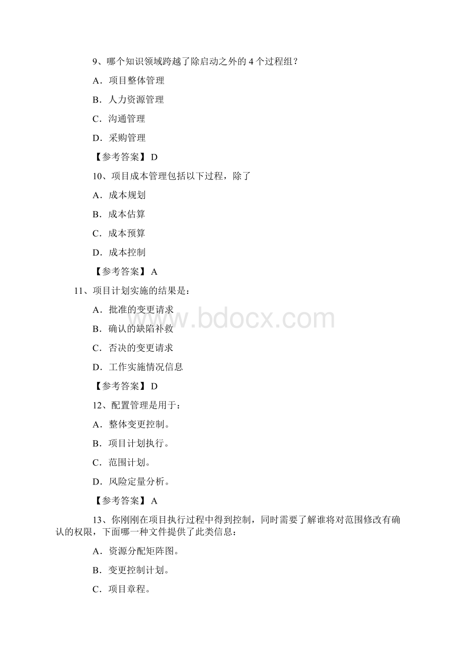 信息系统项目管理师题库及答案60题.docx_第3页