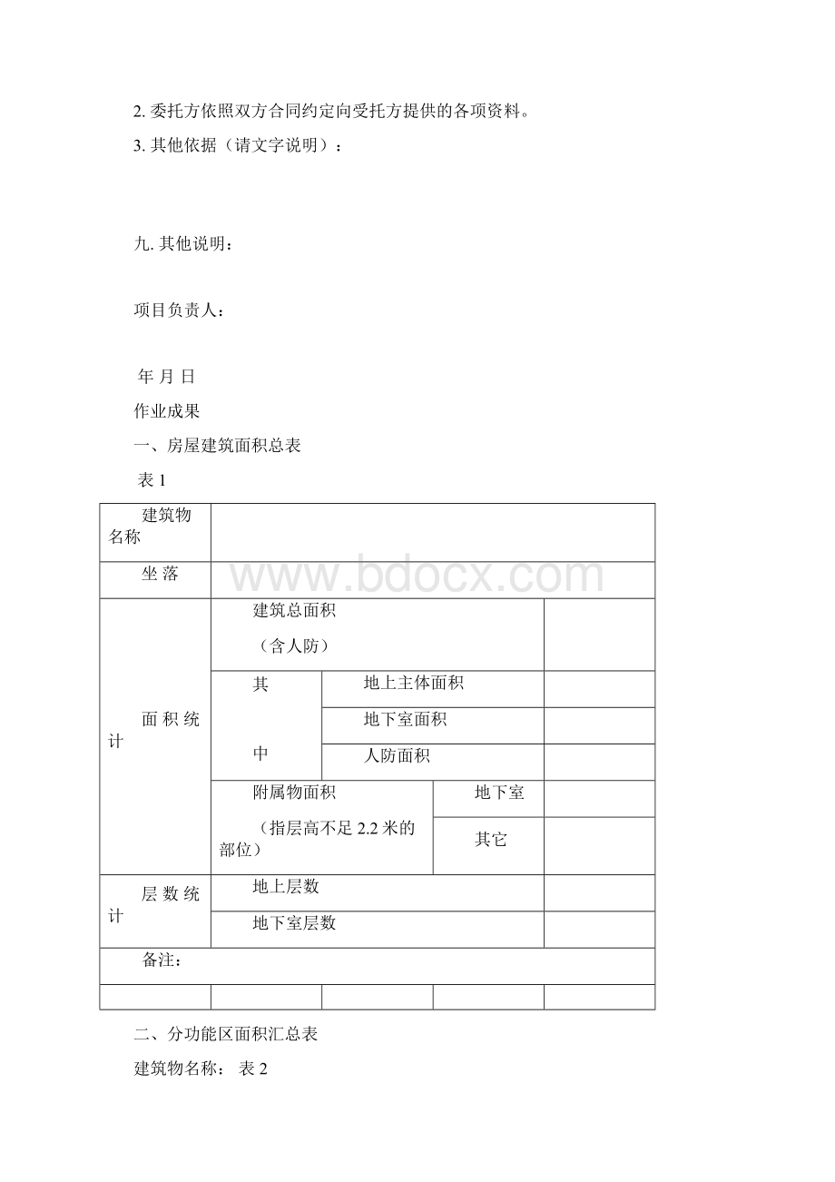 房产测绘成果报告示范文本Word下载.docx_第3页