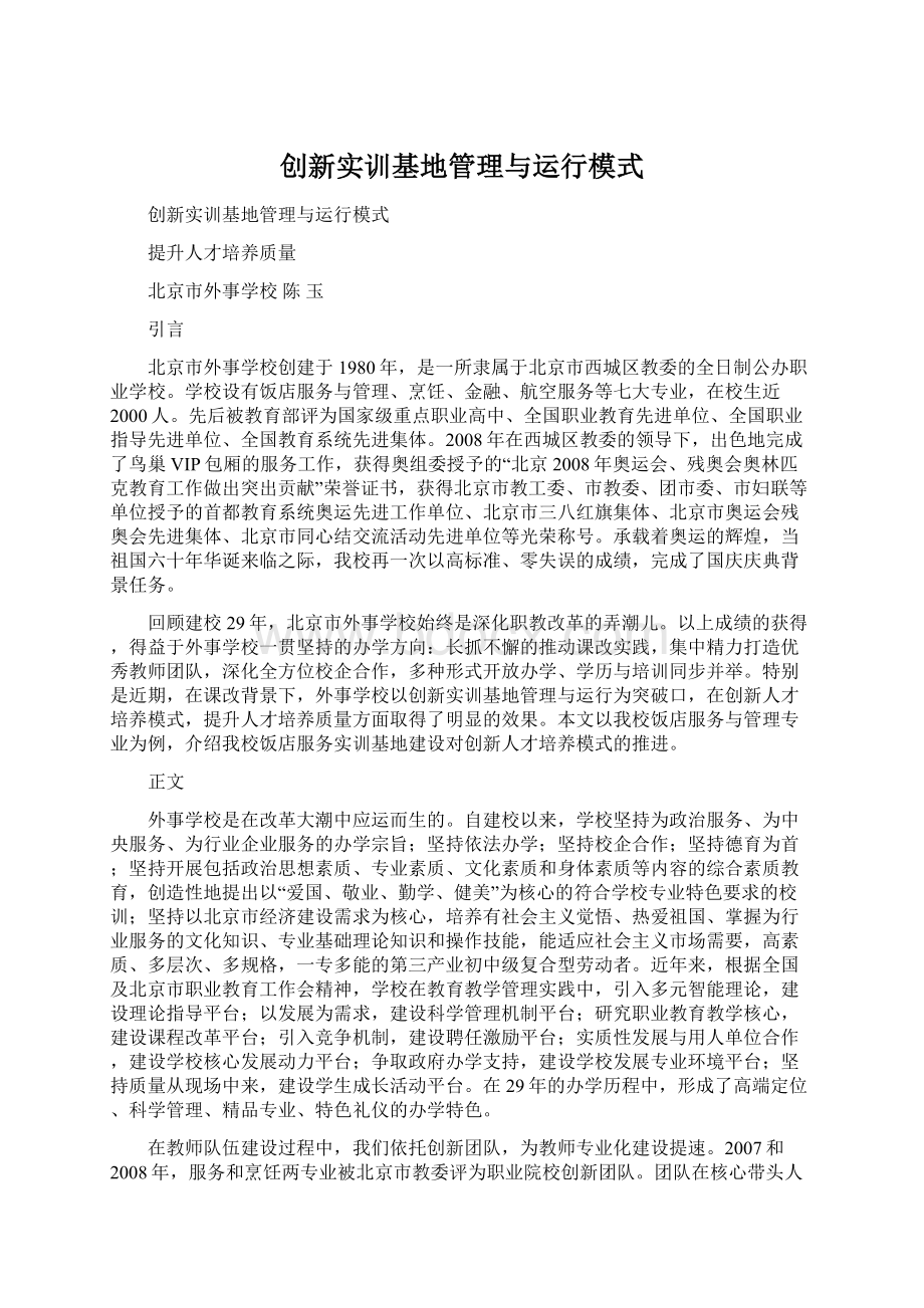 创新实训基地管理与运行模式Word格式文档下载.docx_第1页