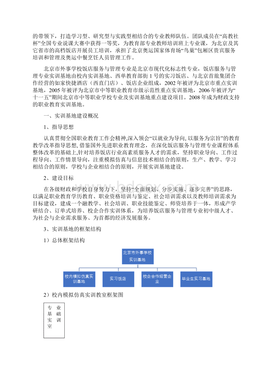 创新实训基地管理与运行模式Word格式文档下载.docx_第2页