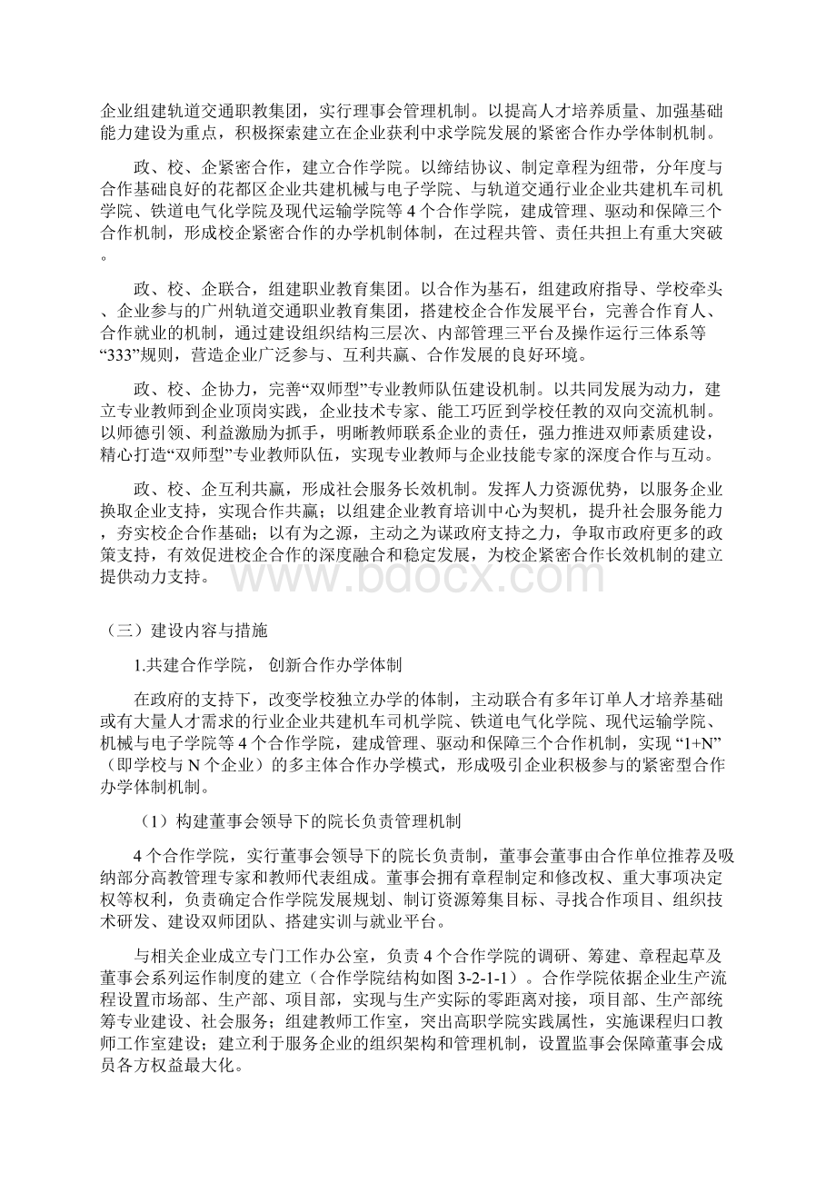 校企组织合作体制机制建设.docx_第2页