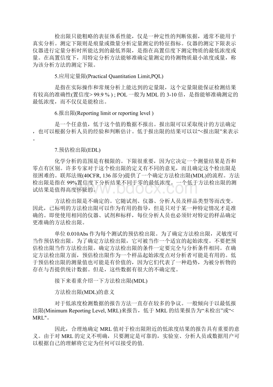 方法检出限计算方法.docx_第2页