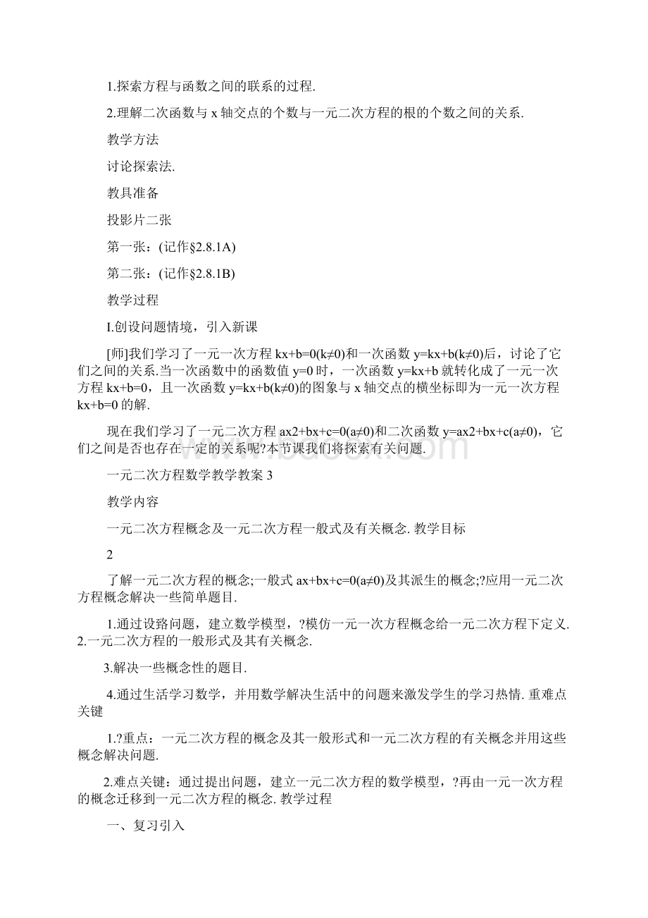 一元二次方程数学教学教案5篇.docx_第3页