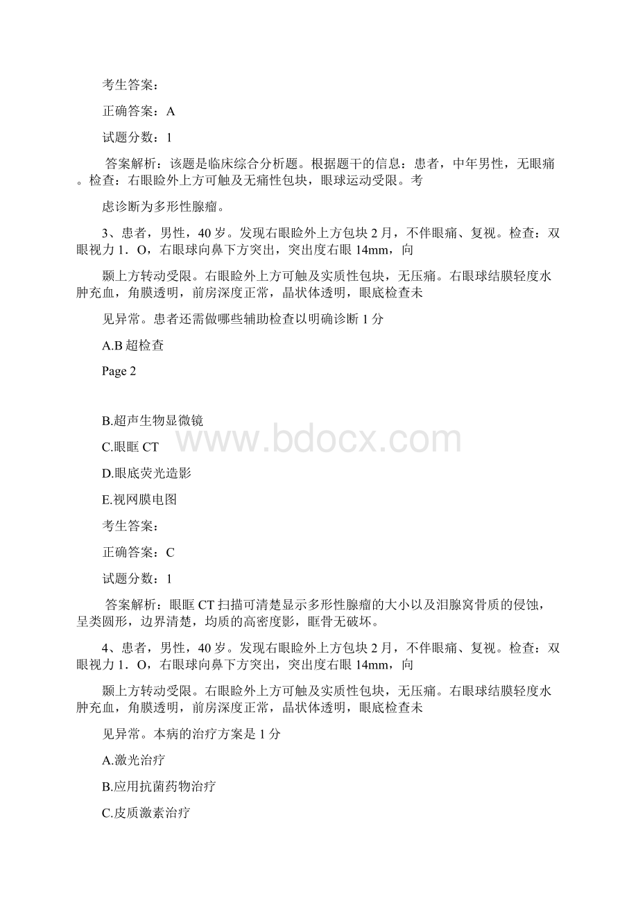 眼科三基考试三医师类.docx_第2页