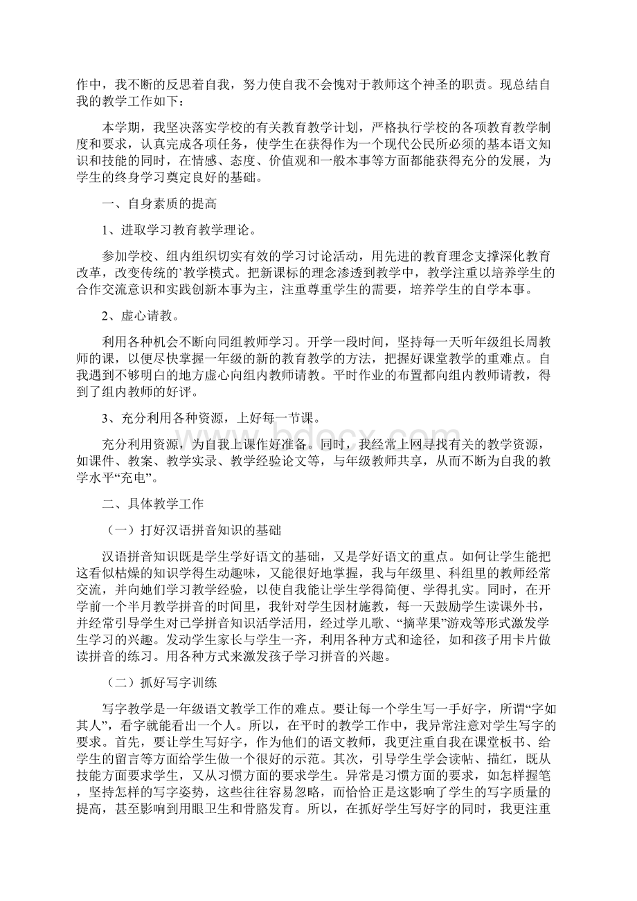 小学一年级语文教材培训心得体会范文3篇.docx_第2页