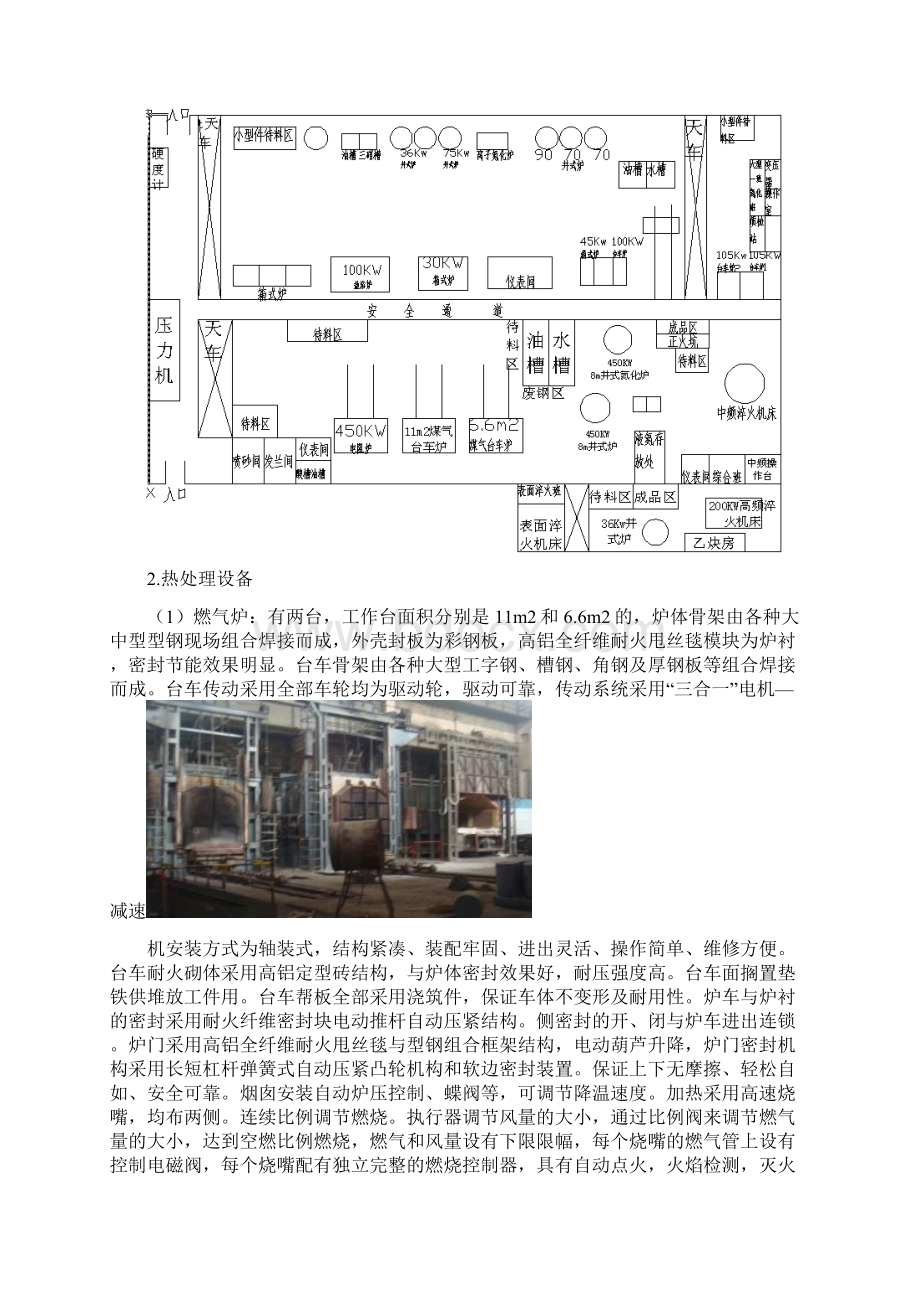 金属热处理生产实习报告.docx_第3页