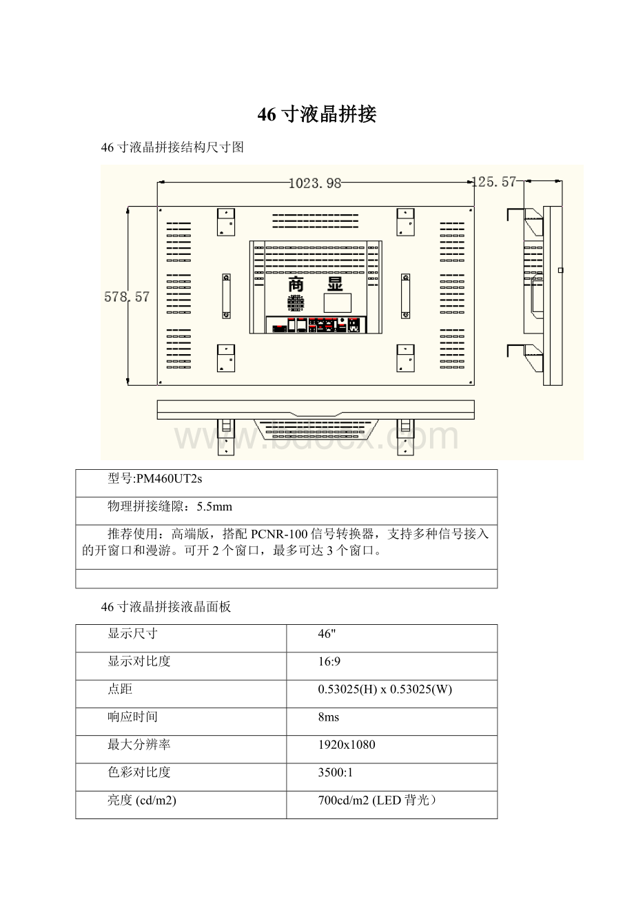 46寸液晶拼接Word下载.docx_第1页