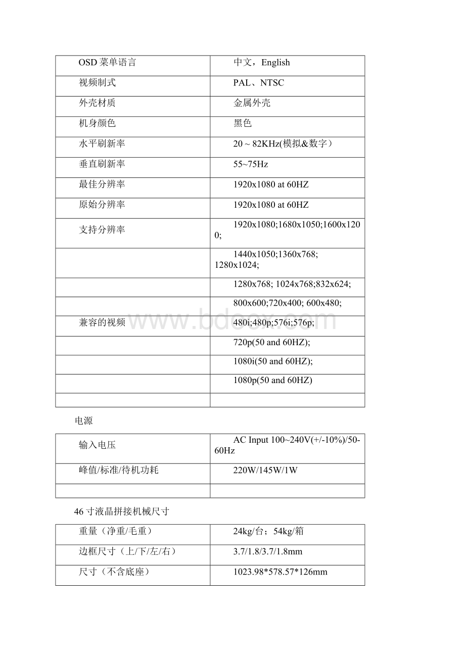 46寸液晶拼接Word下载.docx_第3页