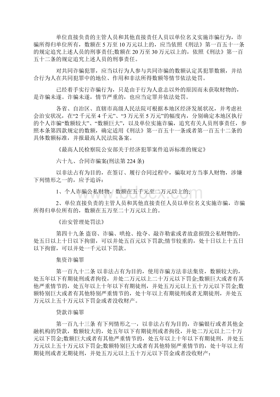 关于诈骗罪要交多少赎金Word格式.docx_第2页