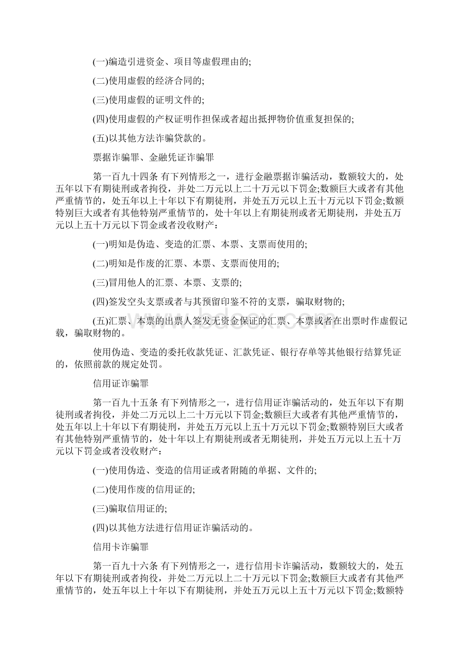 关于诈骗罪要交多少赎金Word格式.docx_第3页