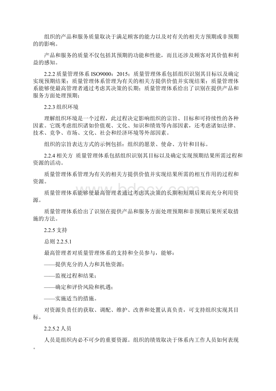 ISO9000基础和术语正式版Word文档下载推荐.docx_第3页